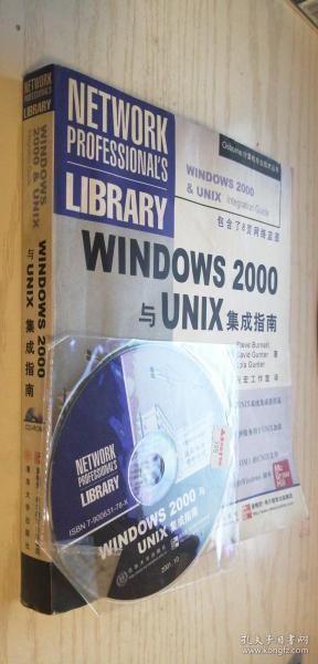 Windows2000与UNIX集成指南/Osborne计算机专业技术丛书