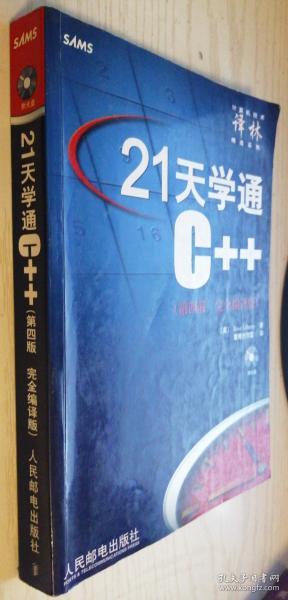 21天学通C++