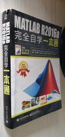 MATLAB R2016a完全自学一本通 刘浩（丙26）