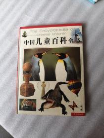 中国儿童百科全书（金卷）