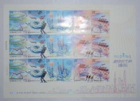 2020-17 新时代浦东大版邮票完整版