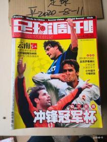 足球周刊 2000年   第58期