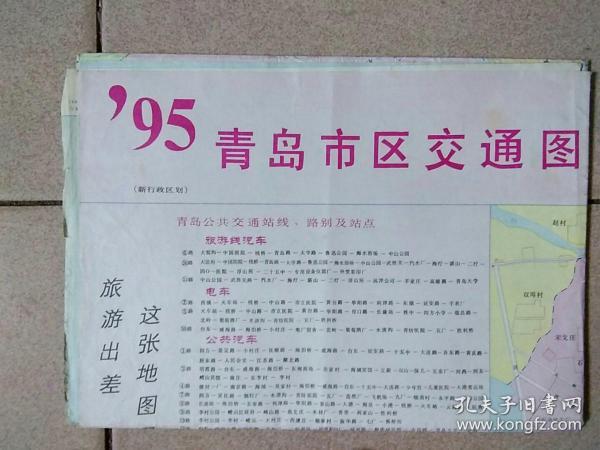 95青岛市区交通图