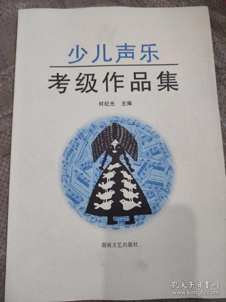 少儿声乐考级作品集