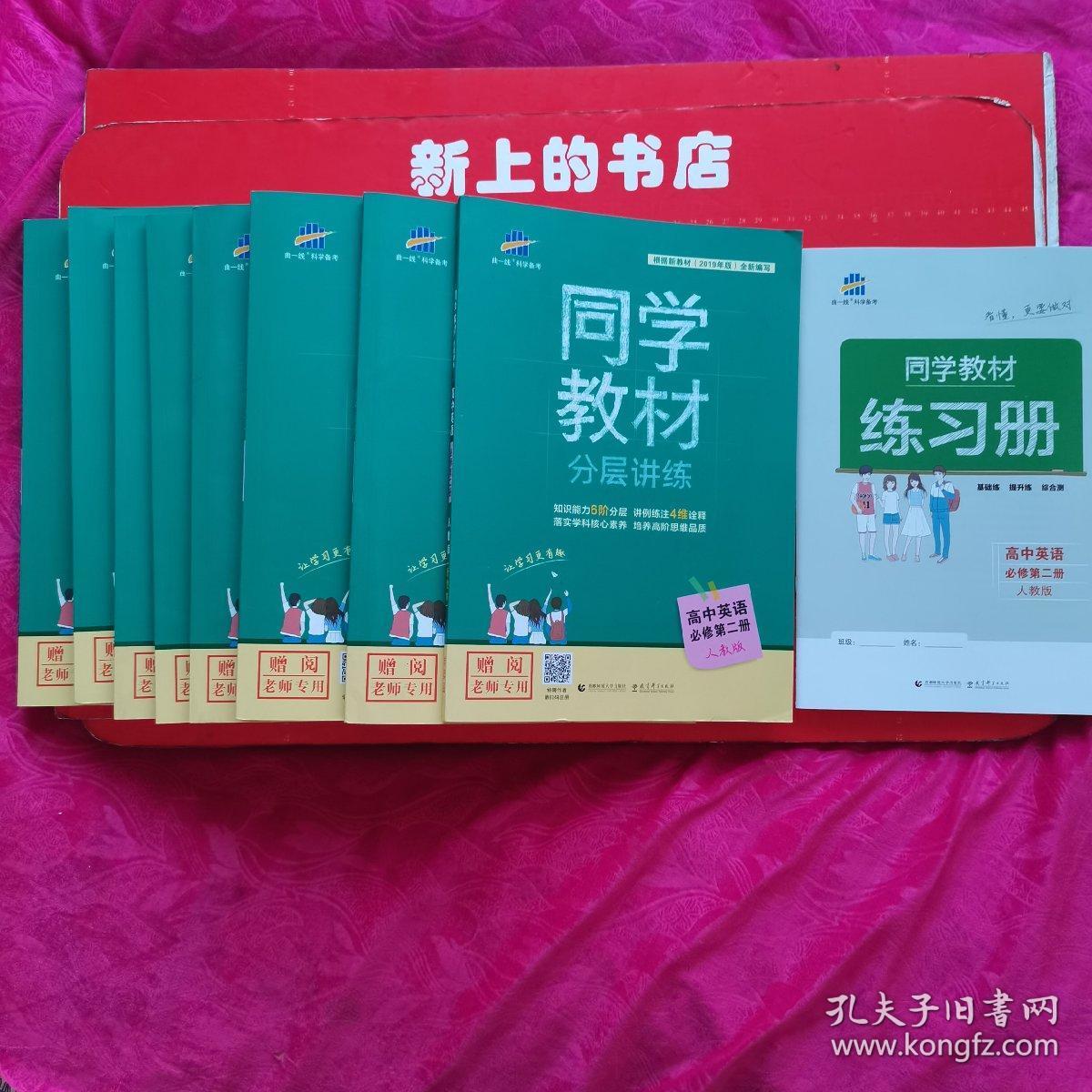 同学教材分层讲练高中英语必修第二册（教师专用）人教版