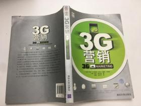 3G营销