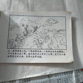 猪八戒奇遇鬼怪妖佳