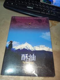 酥油：一部感动中国10亿人的作品