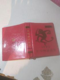 1992文科知识台历 精选本