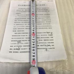 曾天民校长与鲁迅先生的一段姻缘 我所知道的永中校史和曾天民校长治校的功绩  高山景行 教泽永垂 三份材料 27页 20.8.13.12