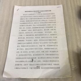 曾天民校长与鲁迅先生的一段姻缘 我所知道的永中校史和曾天民校长治校的功绩  高山景行 教泽永垂 三份材料 27页 20.8.13.12