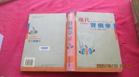 现代肾病学（精装）