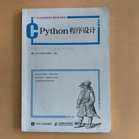 Python程序设计