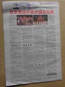 参考消息 2008年8月9日 北京奥运会开幕16版