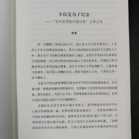 独家| 周梅森先生签名《国殇》（走向世界的中国作家系列丛书特制精装版，一版一印）