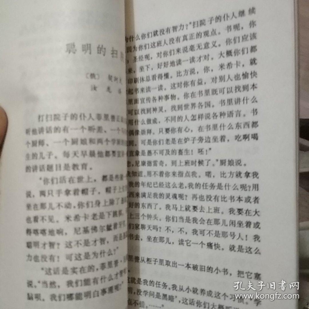 微型小说选7---外国微型小说专辑