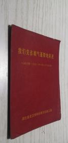 【**】我们党在朝气蓬勃地前进 两报一刊71年8.27社论