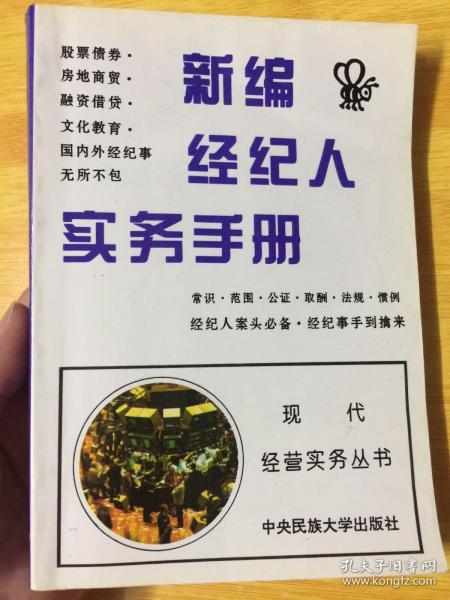 新编经纪人实务手册