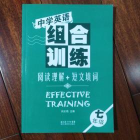 中学英语组合训练：阅读理解+短文填词（七年级）