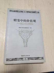 嬗变中的价值观:特区女性问题前沿