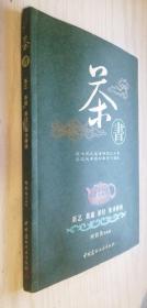 茶书：茶艺、茶道、茶经、茶圣讲读