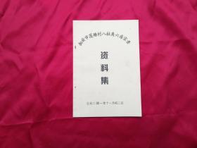 南安市莲塘村八柱角六房宗亲 资料集（陈氏）