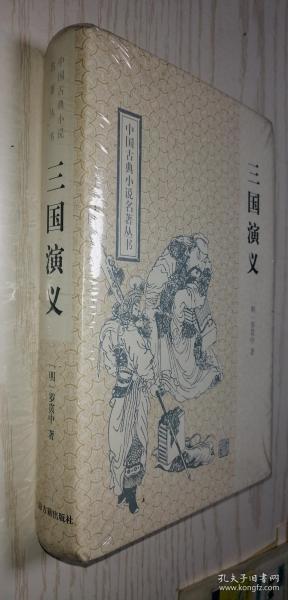 三国演义