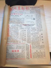 《湖北集邮报》合订本（总第1－27期）1990年~1992年 完整每月一期 八开四版（含创刊号）三年二十七期合订