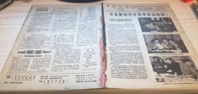 上影画报（月刊）1958年第6期 总第11期 外缺封面封底 中缺11~14