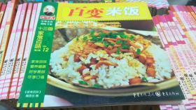 家常百味 第2辑—12  百变米饭