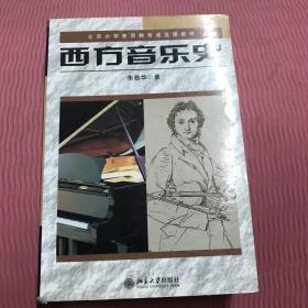 西方音乐史