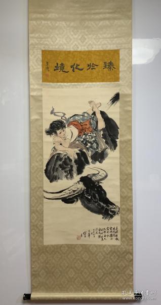 刘继卣《牧歌一曲天水阔》绫裱立  画心尺寸48×120cm