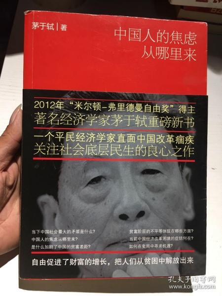 中国人的焦虑从哪里来：论财富与地位的不平等