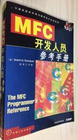 MFC开发人员参考手册（丙15）