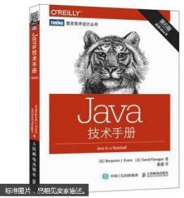 Java技术手册（第6版）第六版