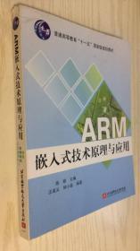 ARM嵌入式技术原理与应用  陈赜（B22）