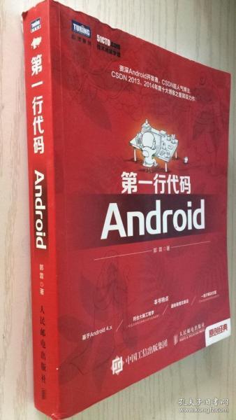 第一行代码：Android