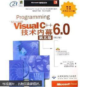 Programming Visaual C++6.0 技术内幕(第五版)(修订版)