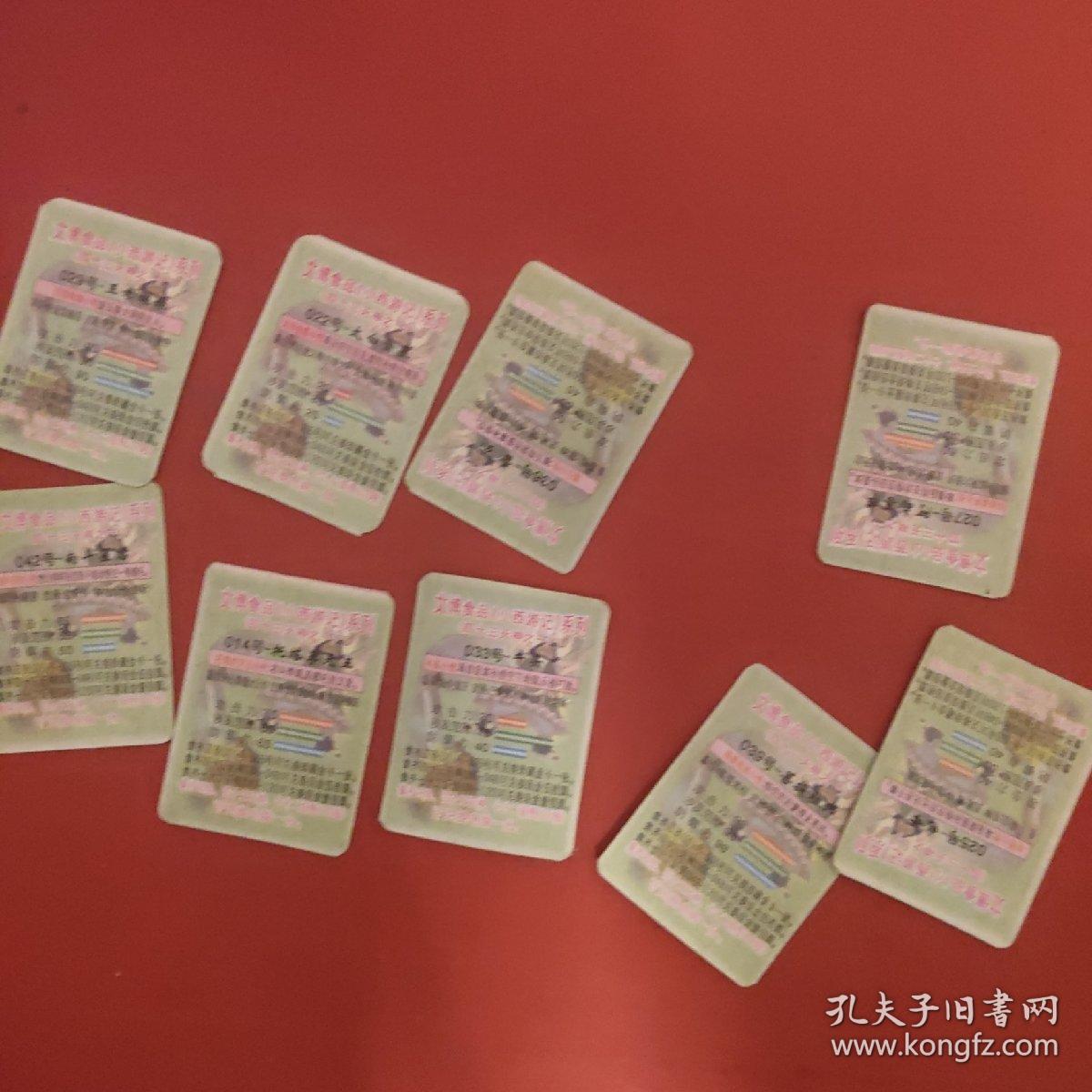 文博食品《小西游记》系列食品卡【9张合售、详情如图】
