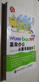 Word Excel PPT 2016高效办公从新手到高手 正版库存书 含光盘