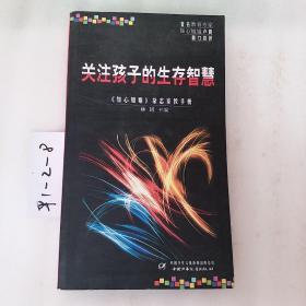 关注孩子的生存智慧:《知心姐姐》杂志家教手册，要发票加六点税