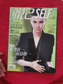 悦己2013年7月杂志 尚雯婕封面