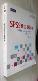 SPSS其实很简单