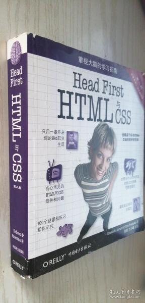 Head First HTML与CSS（第2版）