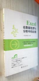 Excel 在数据处理与分析中的应用