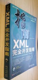 XML完全开发指南 孙更新