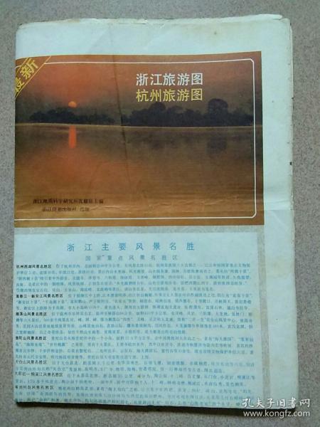 最新浙江旅游图 杭州旅游图(1987年)