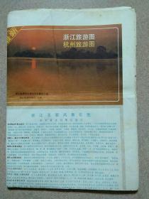 最新浙江旅游图 杭州旅游图(1987年)