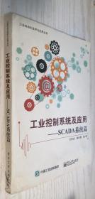 工业控制系统及应用 SCADA系统篇 王华忠（丙25）