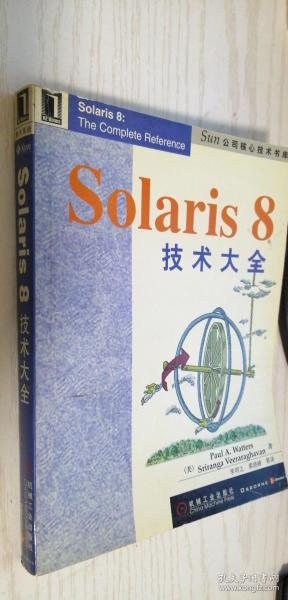 Solaris 8技术大全